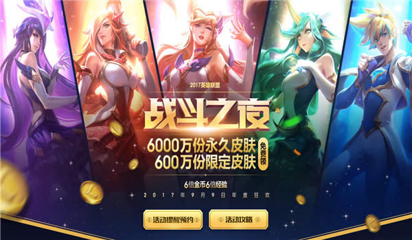 lolս��֮ҹƤ����ȡ��ַ2017 lolս��֮ҹƤ����ȡ���ַ2017