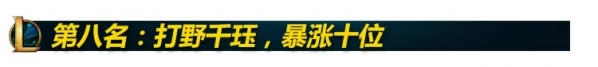7.16胜率暴涨前十