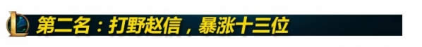 7.16胜率暴涨前十
