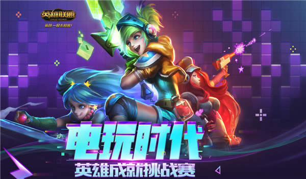 lol����ʱ��Ӣ�۳ɾ���ս��Ƥ�����ַ lol����ʱ��Ƥ��������ַ