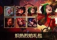 lol暑期放价优惠有礼活动地址 lol暑期放价优惠有礼皮肤活动地址