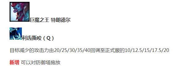 LOL7.13版本上单英雄推荐 LOL7.13巨魔之王特朗德尔出装天赋符文