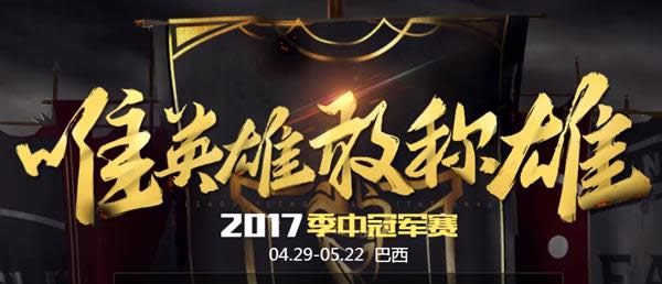 2017lolmsi������Ƶ���Ŀ� lol������ֱ����Ƶ��ַ