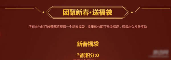 lol新春福袋2017怎么玩 lol福袋抽奖活动2017详情介绍