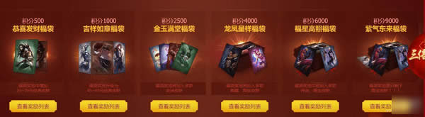 lol新春福袋2017怎么玩 lol福袋抽奖活动2017详情介绍