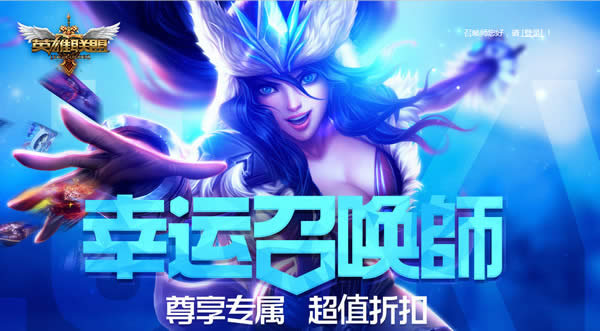 lol幸运召唤师12月活动地址2016 lol12月幸运召唤师活动网址 lol幸运召唤师12月活动地址2016 lol12月幸运召唤师活动网址
