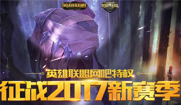 lol��ս������������Ȩ2017� lol������Ȩ������ַһ��