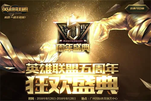 LOL五周年明星对抗赛直播地址 8月26日LOL明星对抗赛直播在线观看