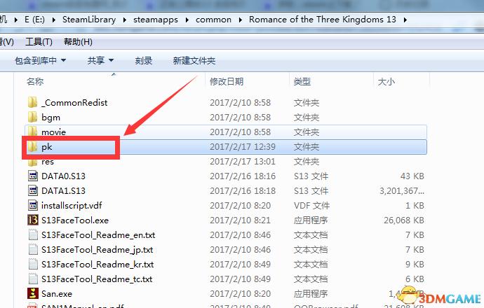 3国志13威力加强版怎样导入头像 头像导入图文详细教程