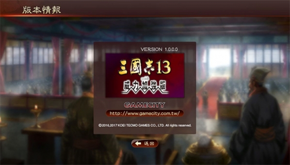 3国志13威力加强版与普通版有啥不同 与原版区别介绍