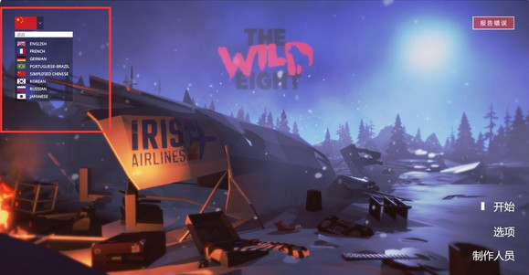 荒野8人组怎样设置中文 荒野8人组中文设置办法