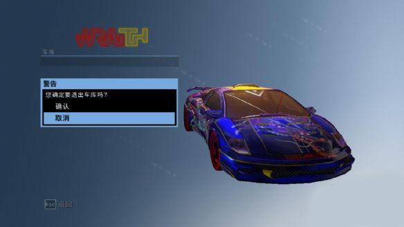 《黑道圣徒4》改车教程