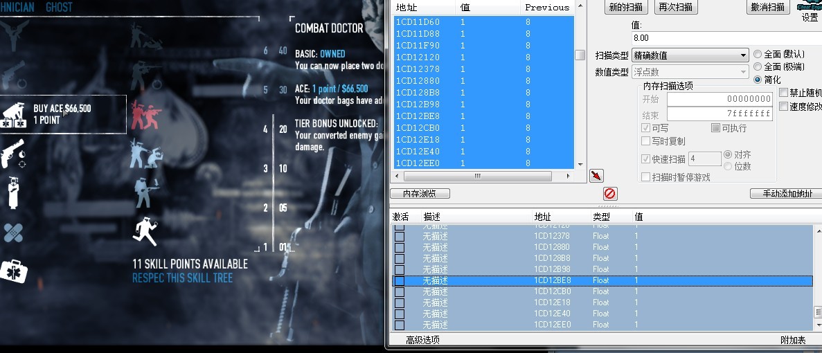 收获日2技能点修改详细图文教程