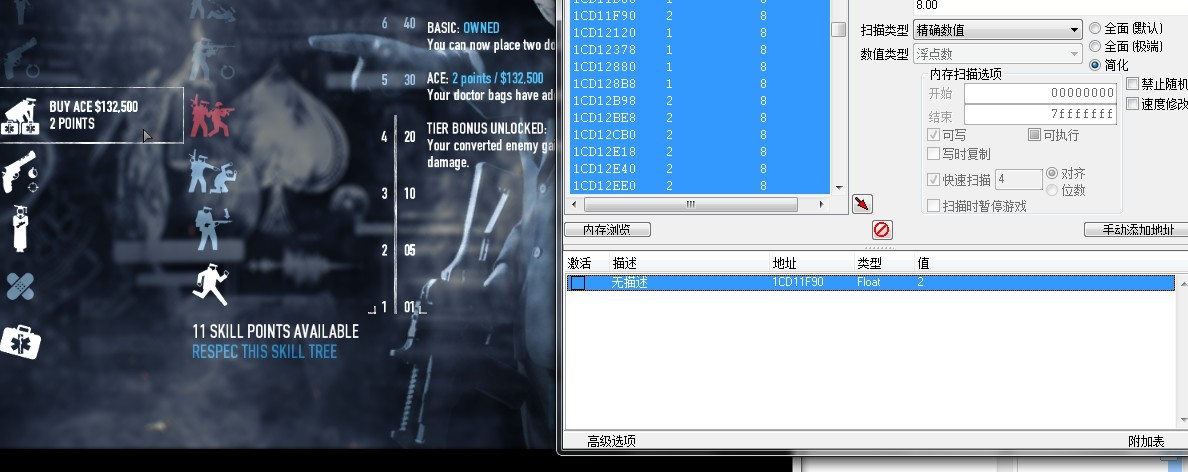 收获日2技能点修改详细图文教程