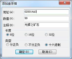 铸剑物语3金手指大全及图文使用方法