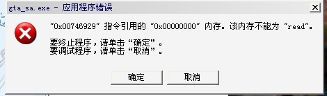 gta sa应用程序错误的解决办法
