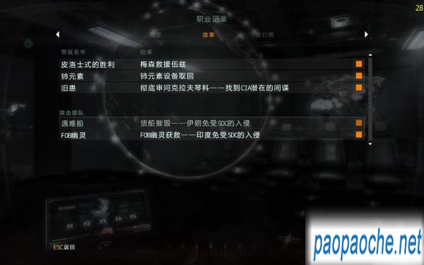 使命召唤10怎么更改结局 使命10得到全结局方法