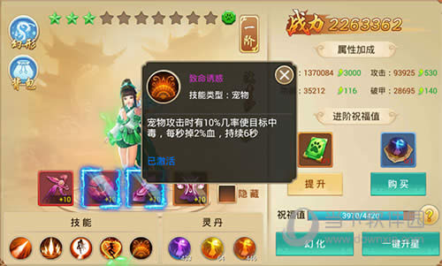 《剑逆八荒》技能致命诱惑