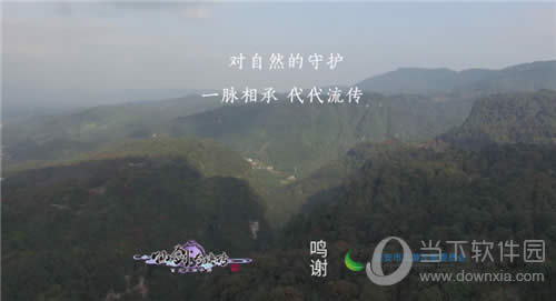 《仙剑奇侠传4》保护自然