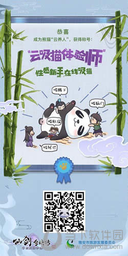 《仙剑奇侠传4》云养熊猫