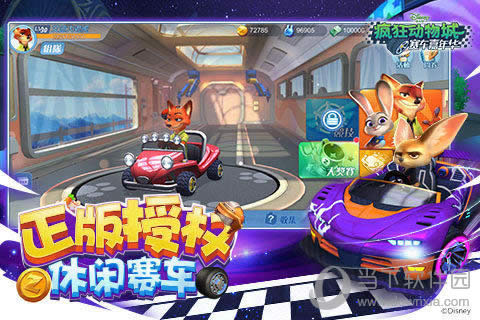 《疯狂动物城:赛车嘉年华》不删档测试开启