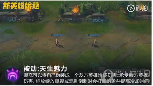 LOL新英雄能复制队友 万花通灵妮寇技能预览