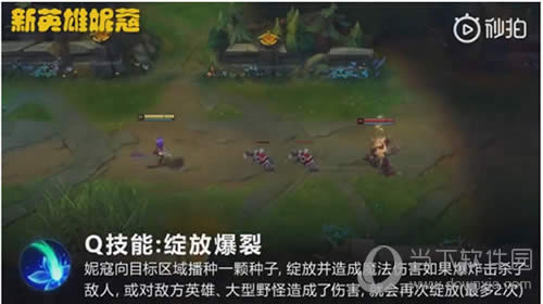 LOL新英雄能复制队友 万花通灵妮寇技能预览