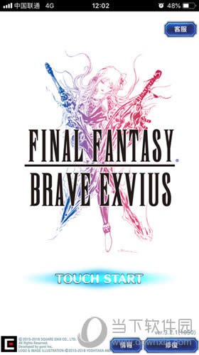 《最终幻想:勇气启示录》FFBE