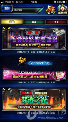 《最终幻想:勇气启示录》翻墙玩家日常等待