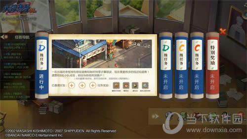 《火影忍者OL》三代目火影日常任务