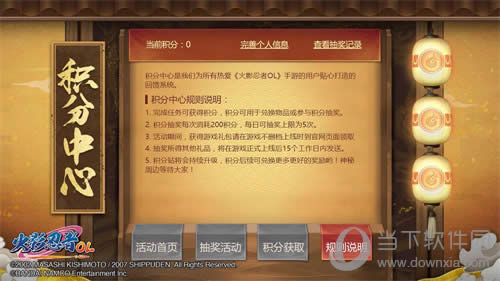 《火影忍者OL》积分规则说明