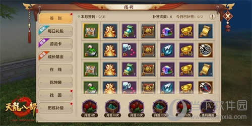 天龙八部手游每日福利