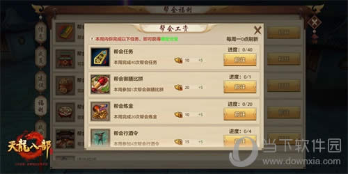 天龙八部手游帮会福利