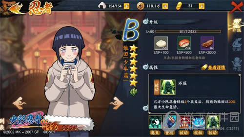 日向雏田叙事性技能