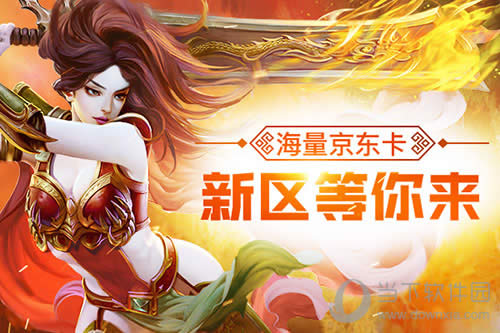 传奇归来新区升级活动