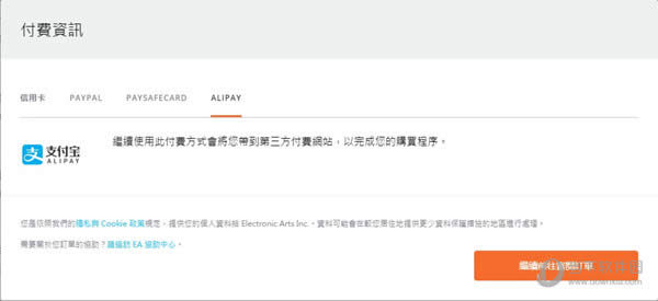 Origin支持支付宝