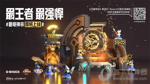 王者荣耀GSHOCK运动手表