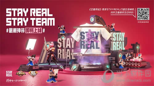 王者荣耀STAYREALT恤