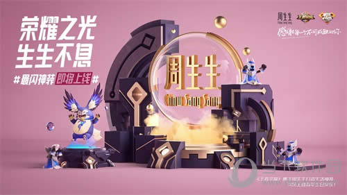 王者荣耀周生生珠宝