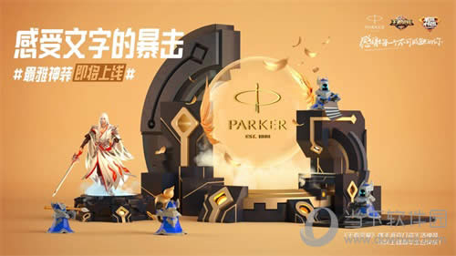 王者荣耀派克钢笔