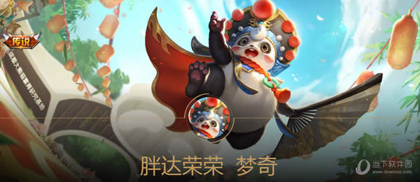 王者荣耀胖达荣荣宣传图