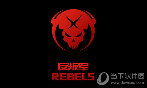 《全民枪战2》反叛军