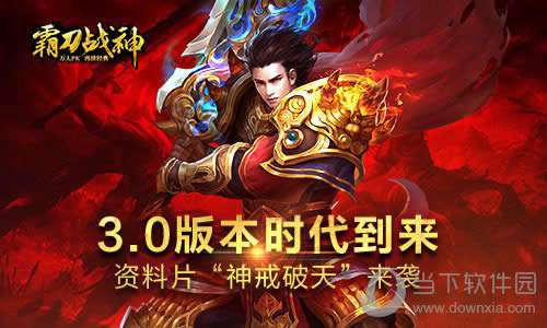 《霸刀战神》宣传画