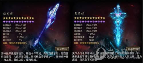 《霸刀战神》海龙戟与鬼灵剑