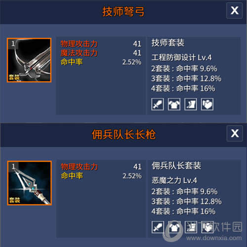 ��Ӣ��֮ս��װ���Ƽ�