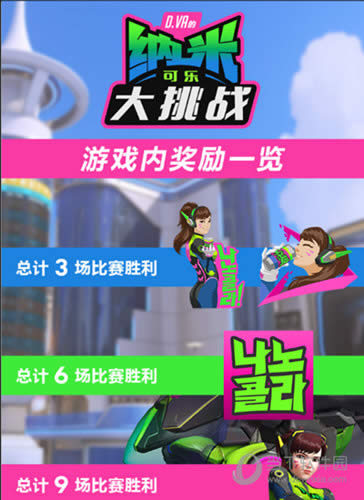 武装起来,参加D.Va的纳米可乐大挑战吧