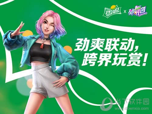 劲舞团手游x雪碧联动开启