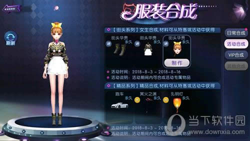 劲舞团街头系列女装