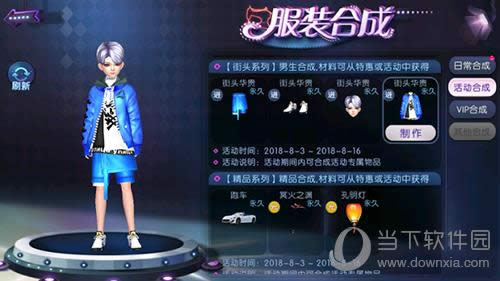 劲舞团街头系列男装