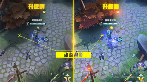 英雄峡谷升级对比图